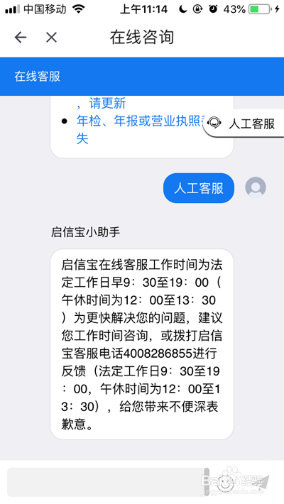 启信宝如何联系在线人工客服