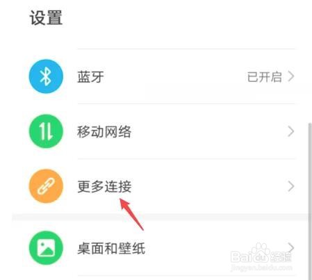 华为手机怎么开启NFC