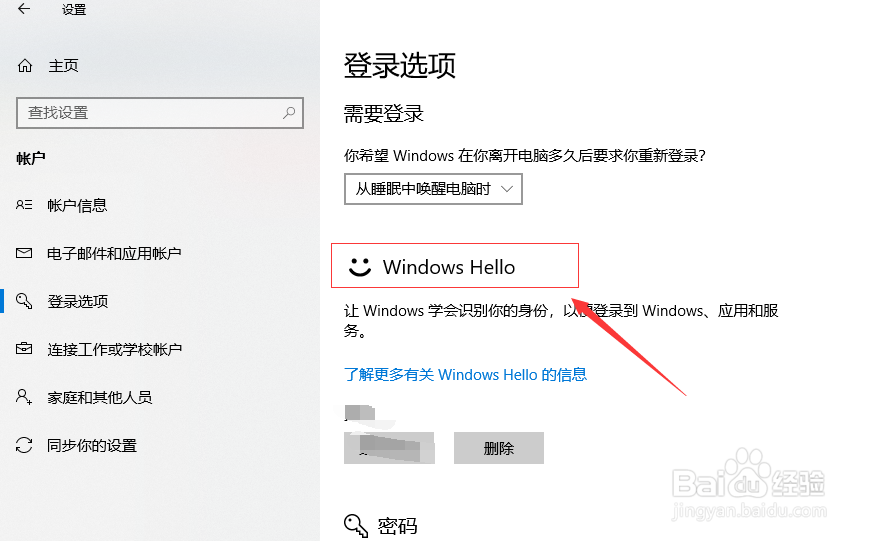 win10无法设置人脸识别