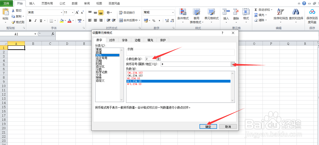 Excel如何设置货币单位#校园分享#
