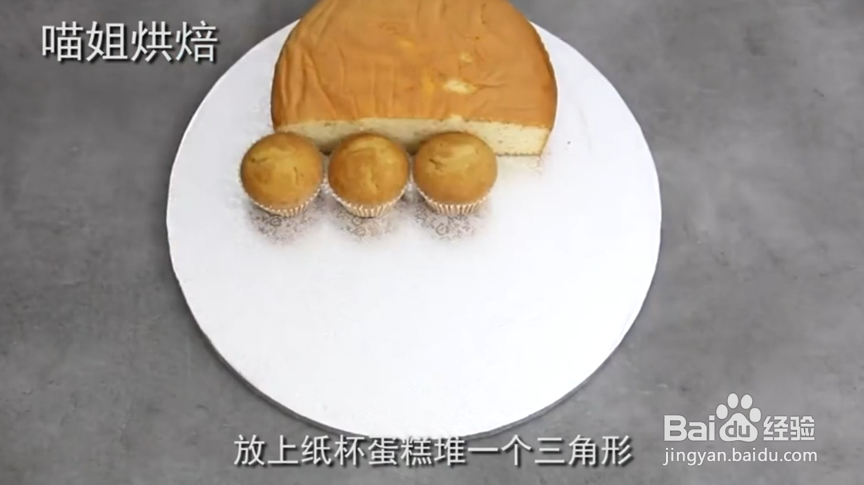如何把蛋糕做成冰淇淋#校园分享#
