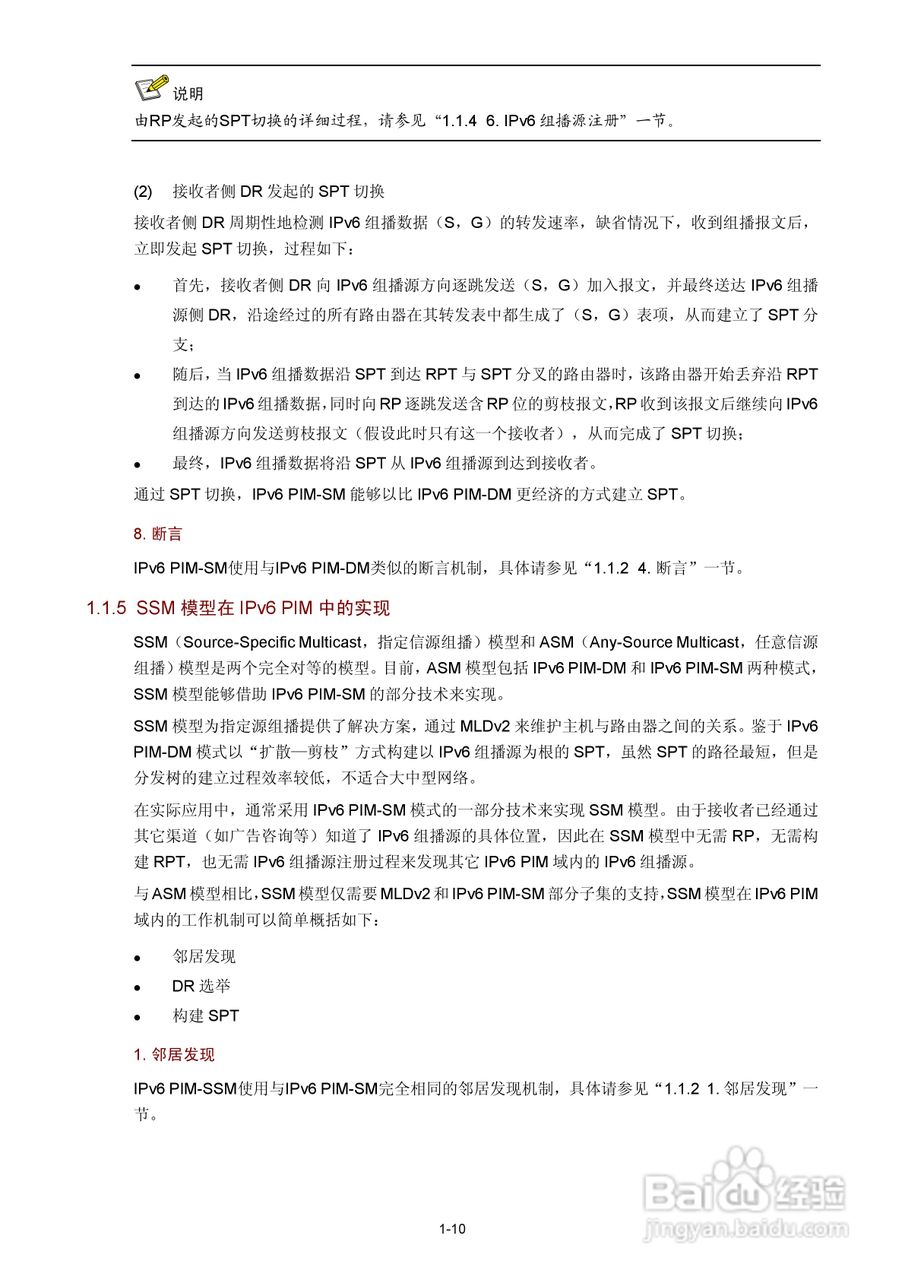 H3C SR6600路由器用户手册:[200]