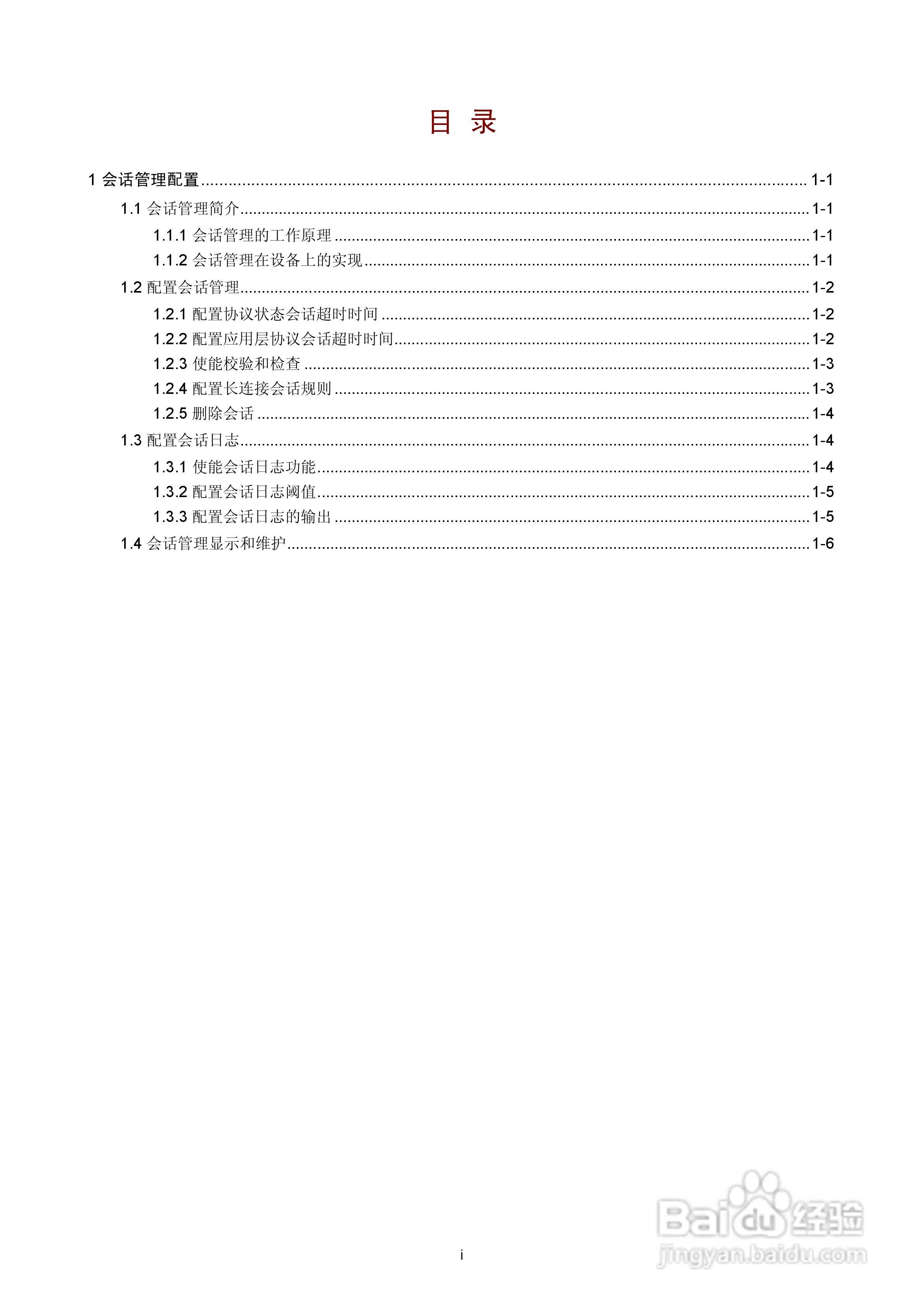 H3C SR6600路由器用户手册:[128]