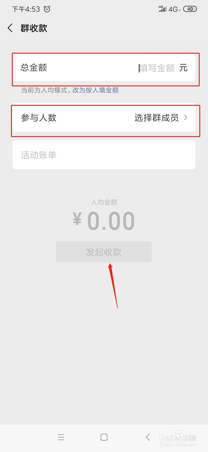 微信群收款如何设置