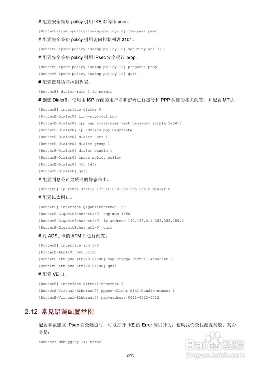 H3C SR6600路由器用户手册:[135]