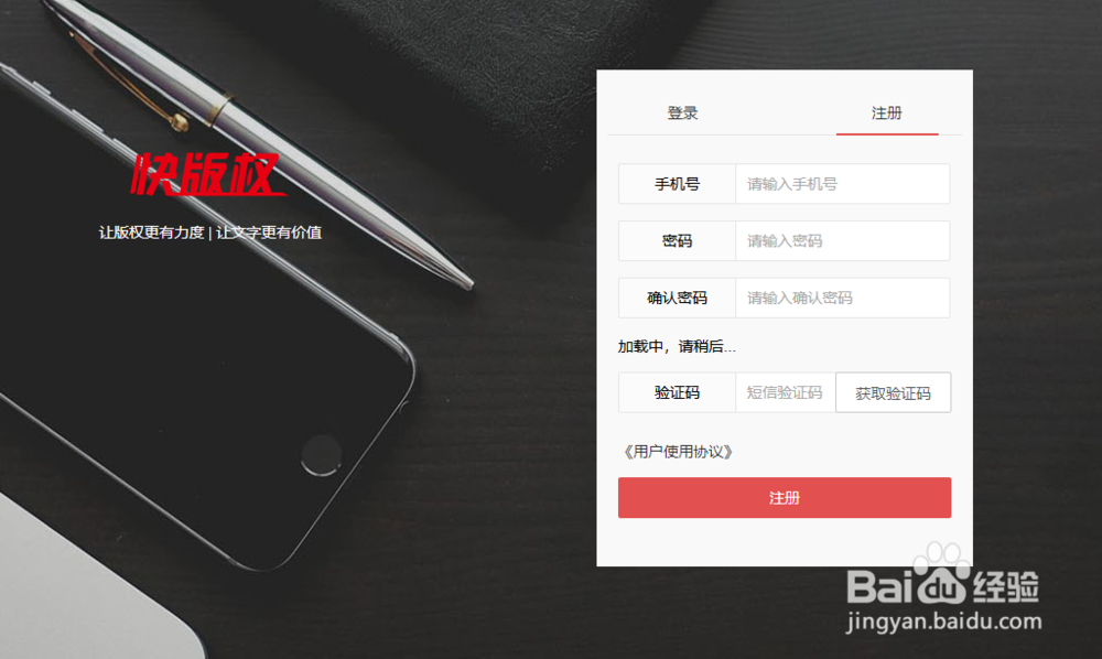 如何使用快版权