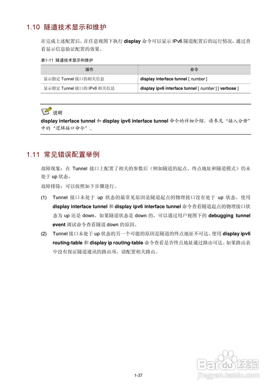 H3C SR6600路由器用户手册:[42]