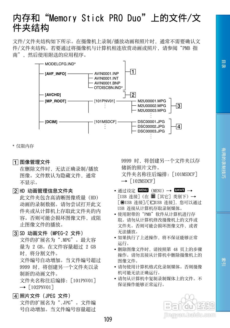 索尼HDR-CX500E 数码摄像机使用说明书:[11]