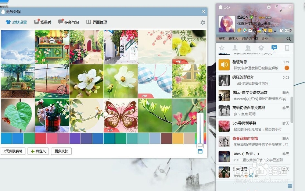 怎么制作自己喜欢的透明qq皮肤