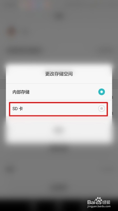 小米手机中如何将应用程序转移至sd卡