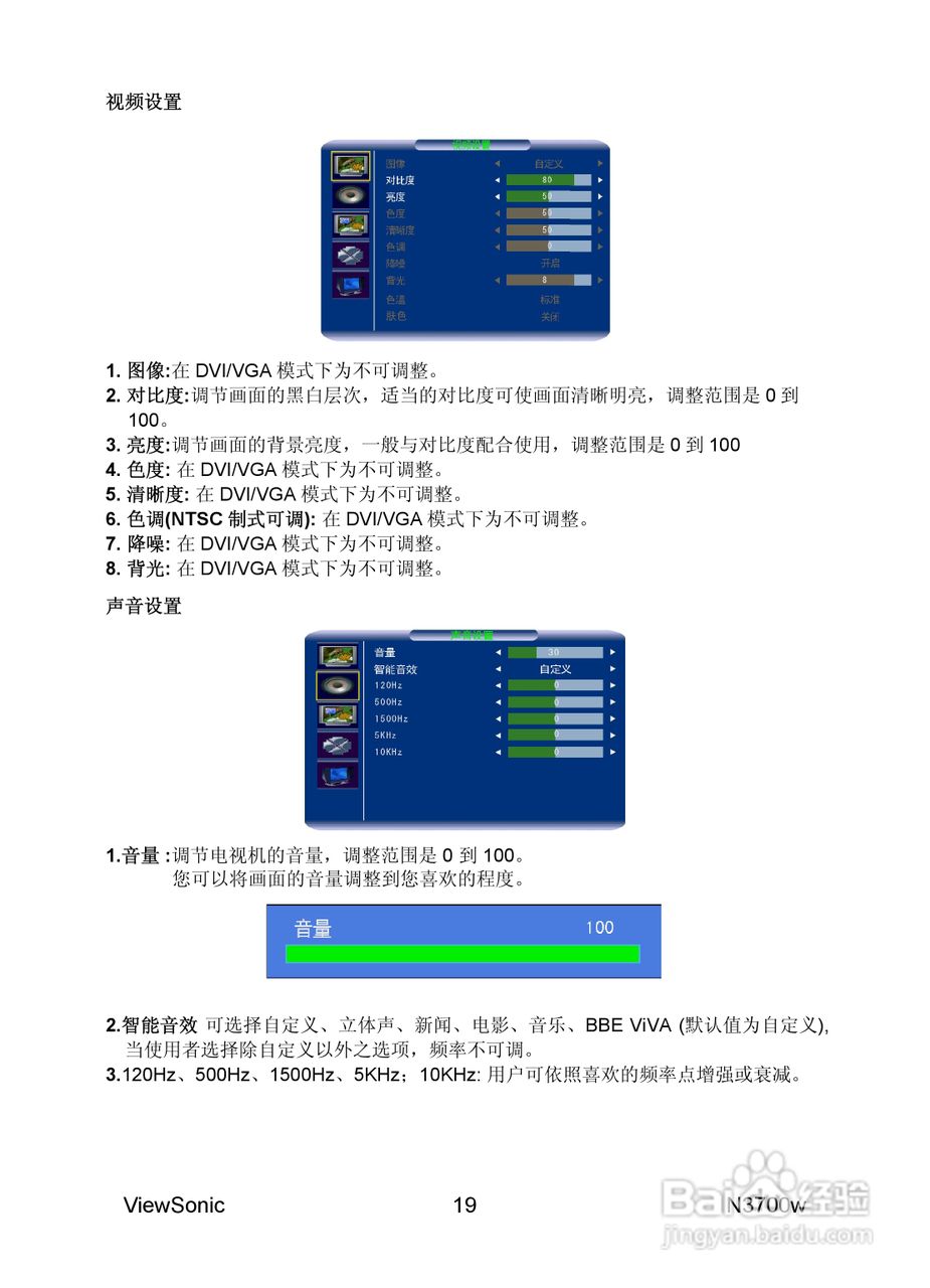 优派N3700w液晶彩电使用说明书:[3]