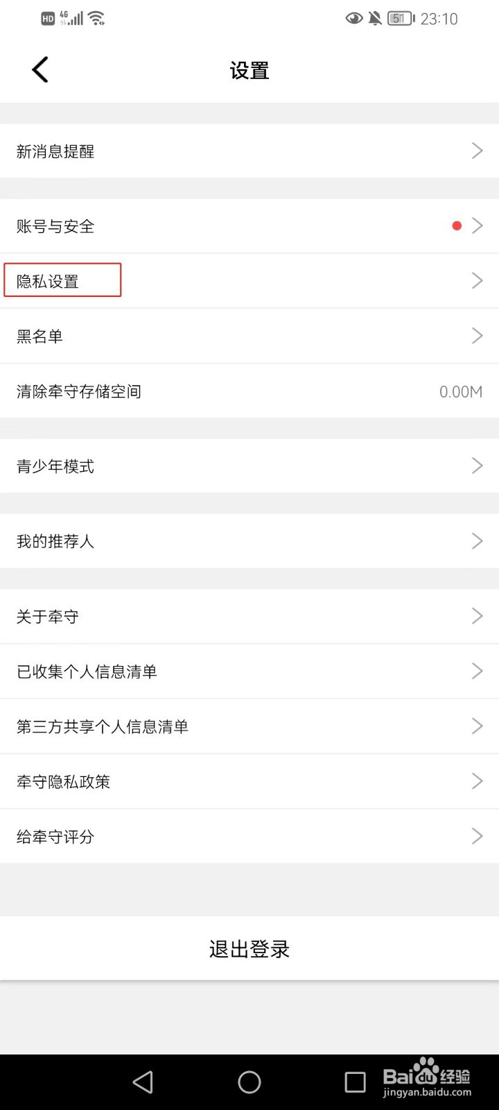 牵守软件如何设置自动隐藏足迹