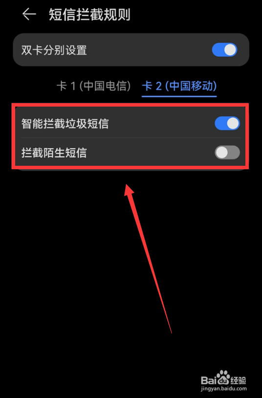 华为手机怎么拦截短信
