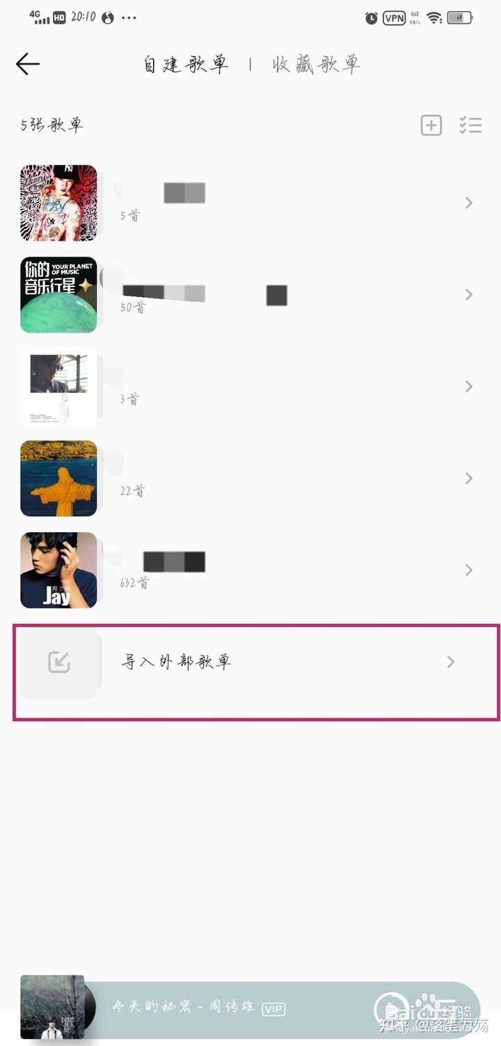 QQ音乐怎么转入别的app的歌单