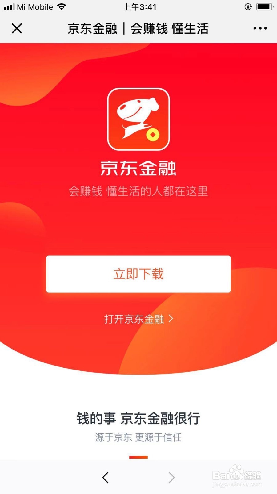 京东注册新账号,怎样注册京东金融账号有白条?