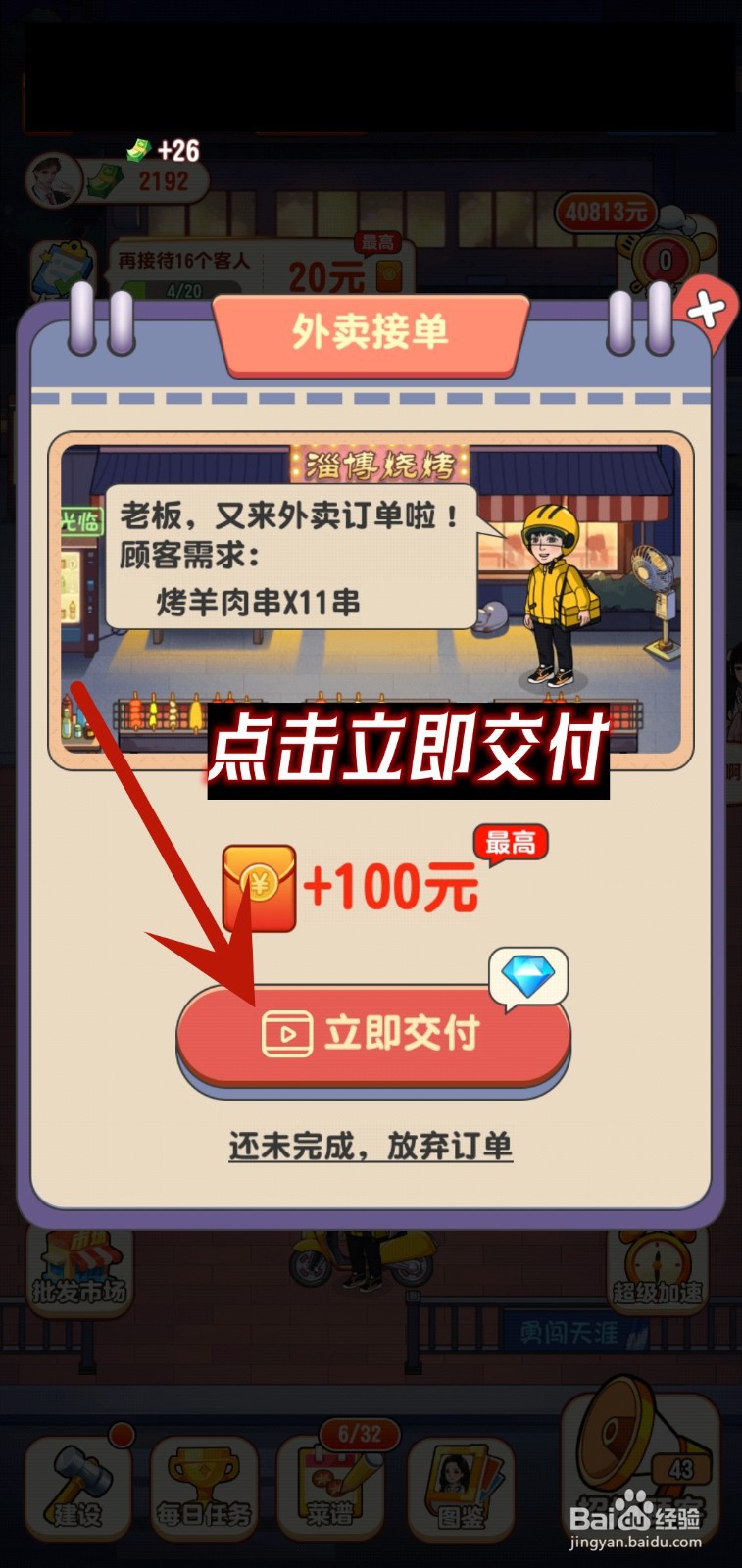 我的烧烤摊怎么外卖接单