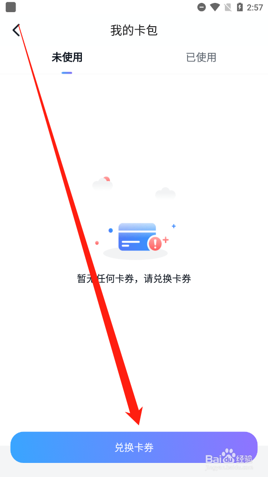 CCTV手机电视如何兑换卡券