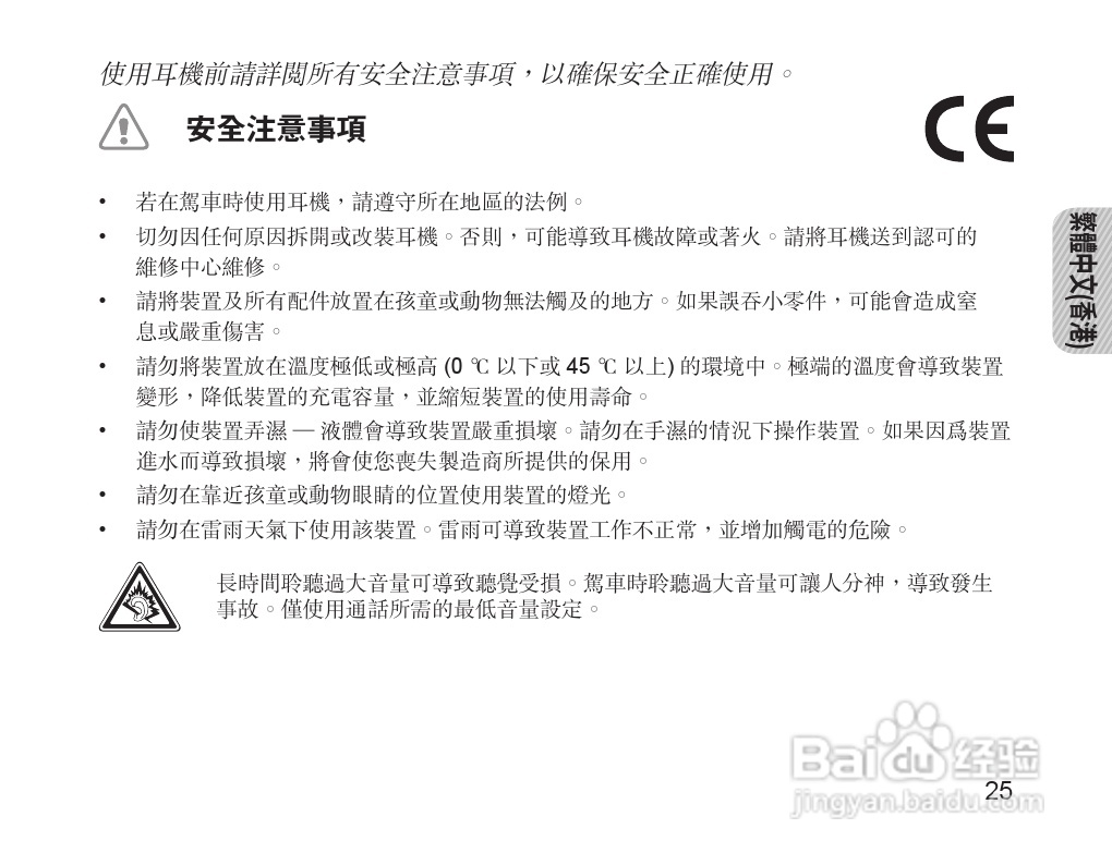 三星HM1200蓝牙耳机使用说明书:[3]