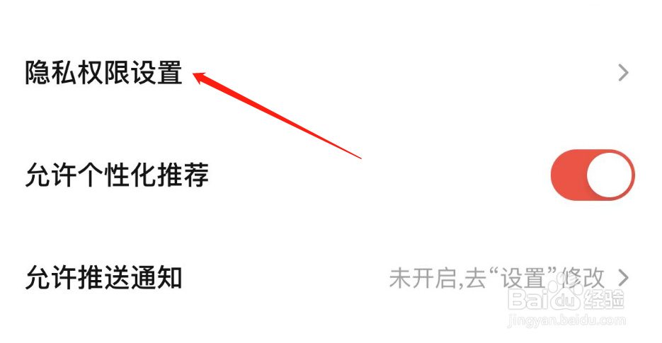 怎样开启当当个性化推送管理
