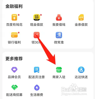 京东到家在哪申请入驻商家