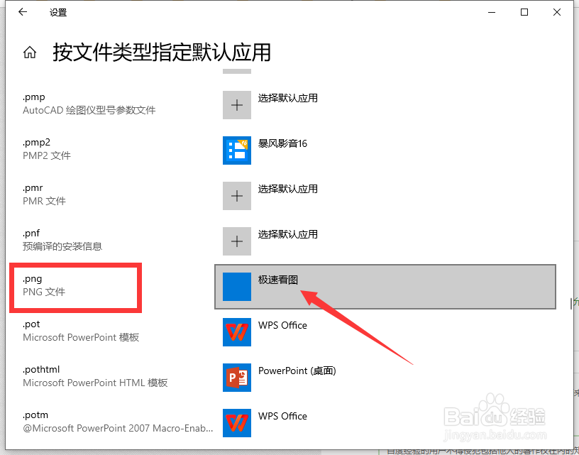 电脑PNG图片的默认打开方式被篡改怎么办