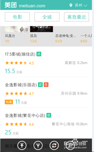 如何在手机上使用美团网团购电影票