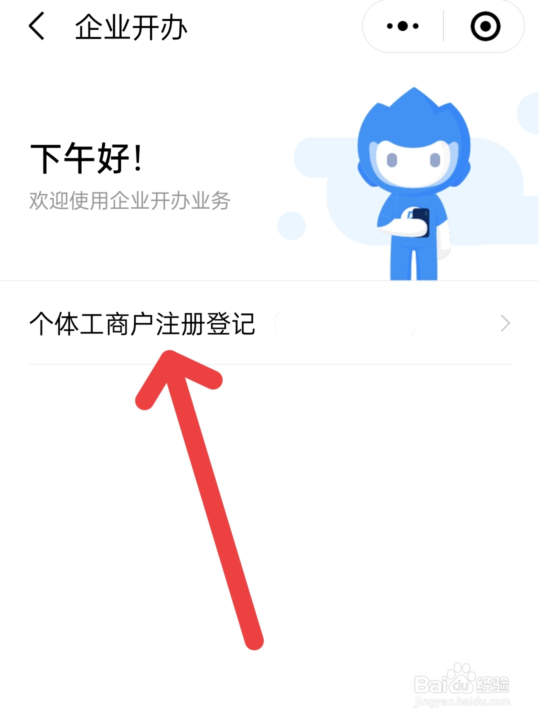 东莞个体户营业执照怎么申请