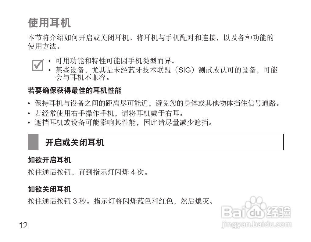 三星HM7000蓝牙耳机使用说明书:[2]