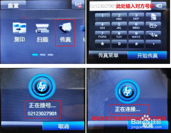 HP LaserJet M132系列 如何收发传真