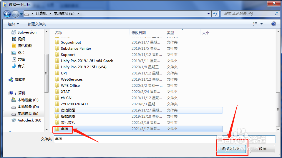 Windows7系统桌面文件夹如何更改位置？