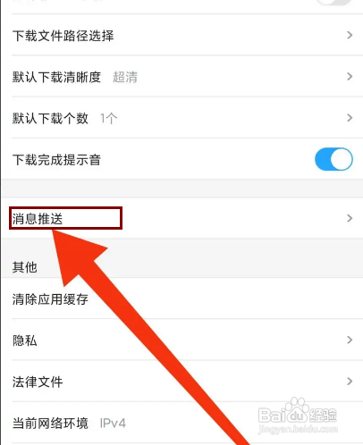 怎么关闭土豆视频APP的站内推送提醒