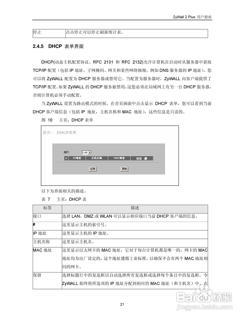 ZyXEL ZyWALL 2 Plus网络安全设备用户手册:[4]