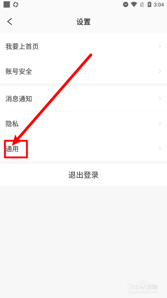 青聊app如何注销账户