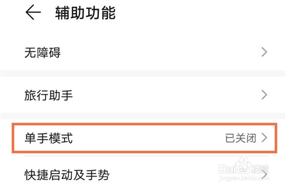 华为nova8se单手模式怎么设置