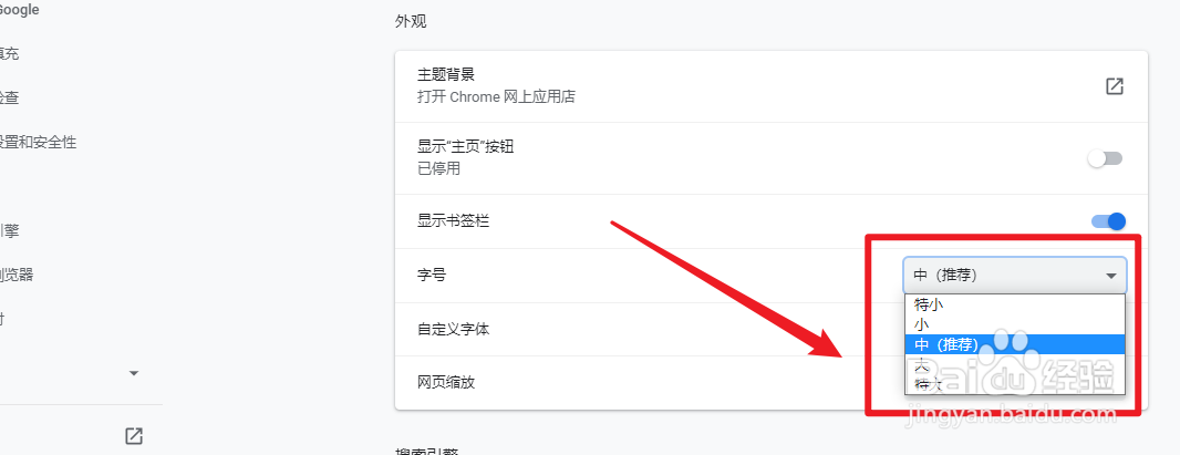 谷歌浏览器如何将字体变大