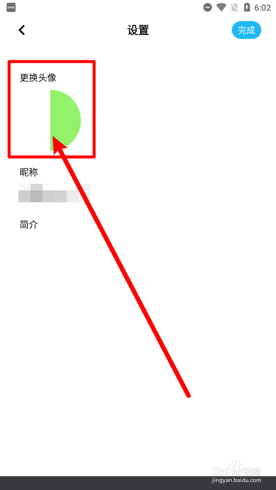 懒饭app怎么更换头像