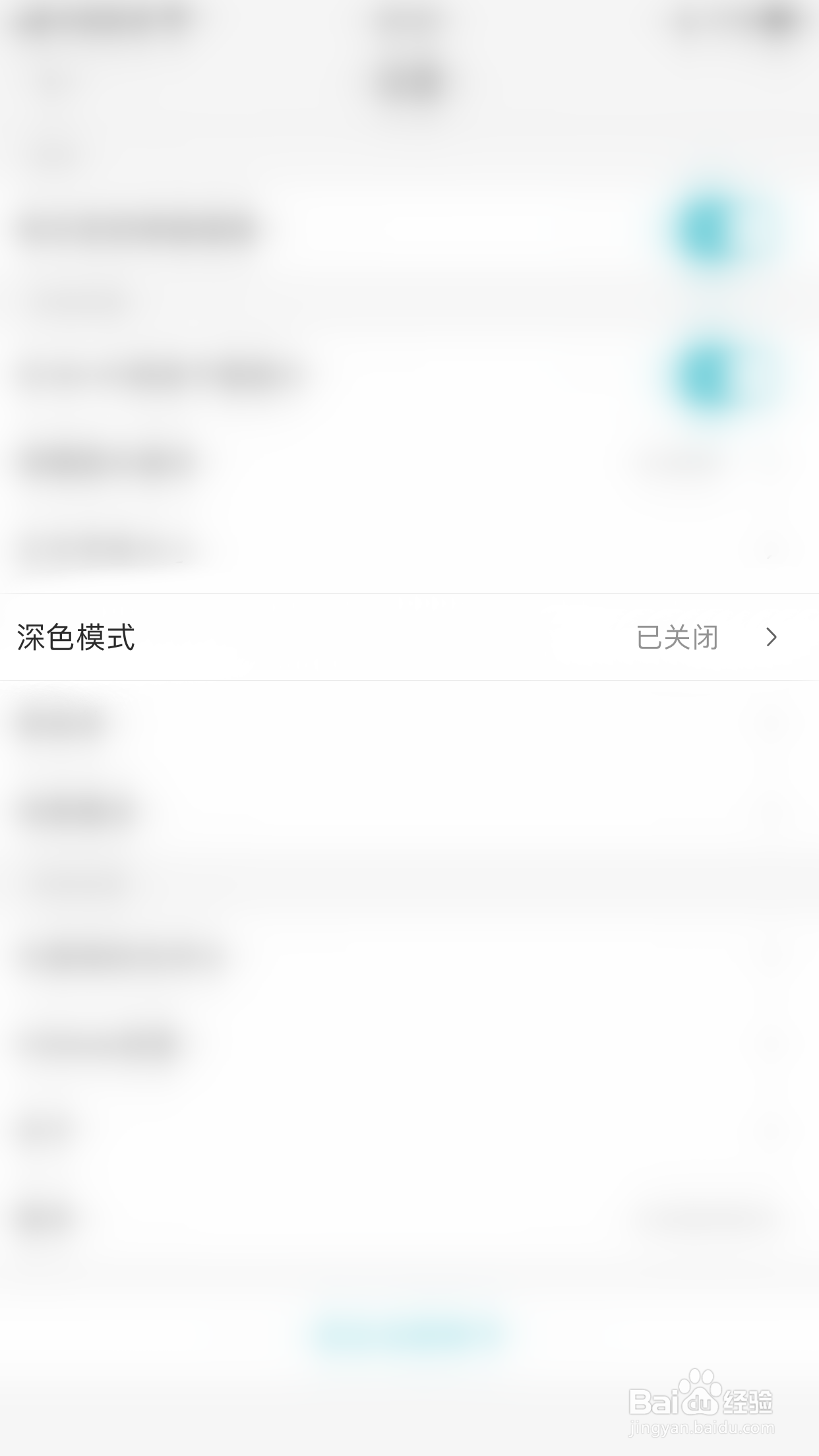 游戏时光如何停用深色模式跟随系统