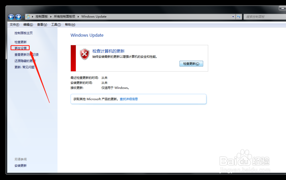 Windows7怎么关闭自动更新功能