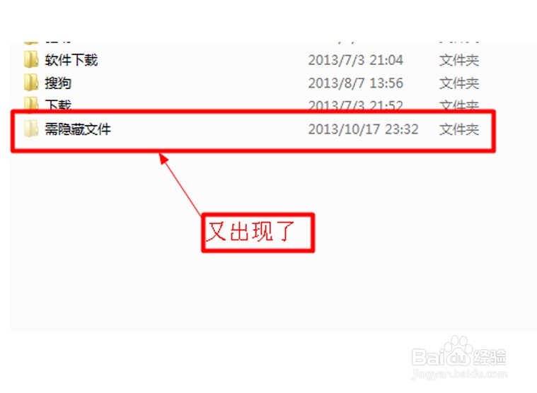 怎么设置隐藏文件及查看隐藏文件