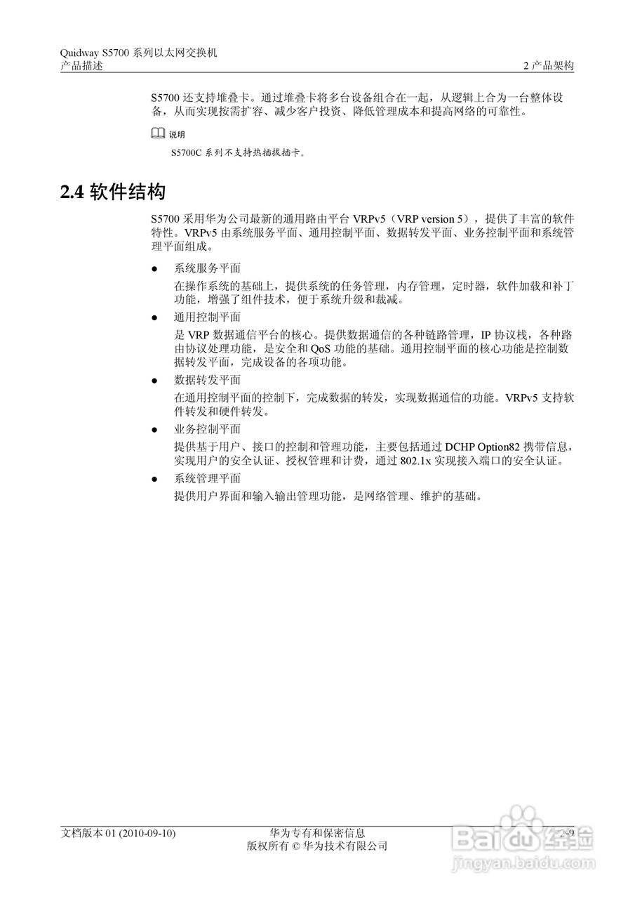 华为 Quidway S5700 系列以太网交换机V100R005C01说明:[3]