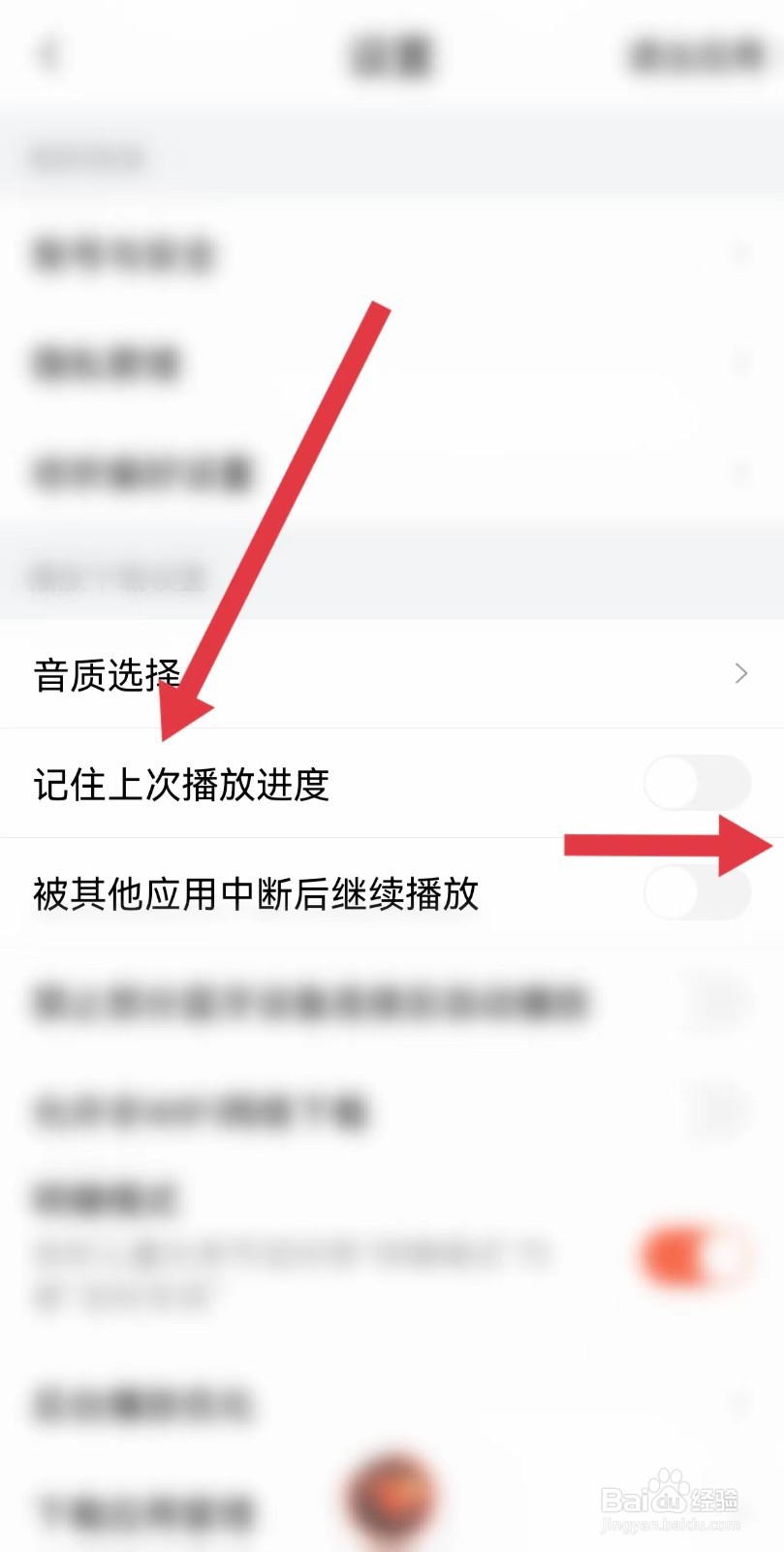 喜马拉雅怎么打开记住上次播放进度