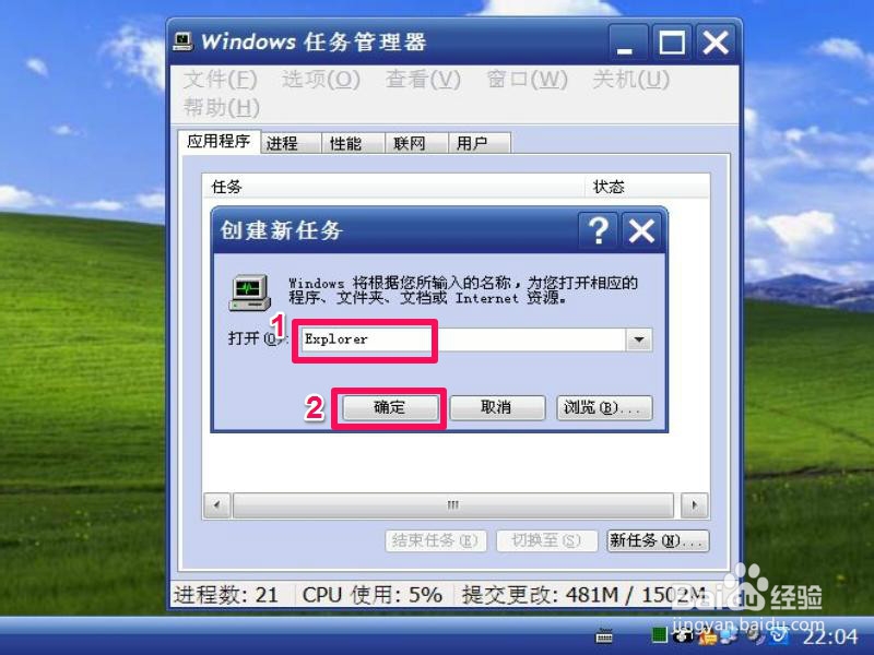 U盘无法停止通用卷怎么办：[3]重建Explorer