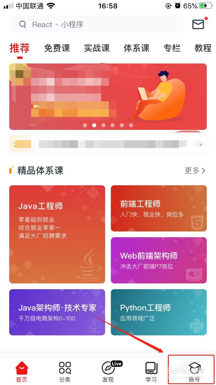 慕课网如何允许官方消息推送给我们