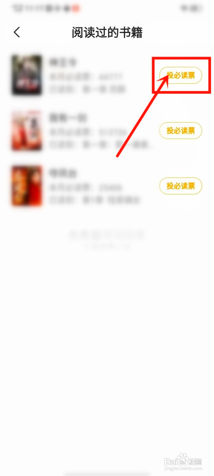 七猫免费小说怎么投票