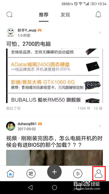 百度贴吧手机版新版怎样退回老版