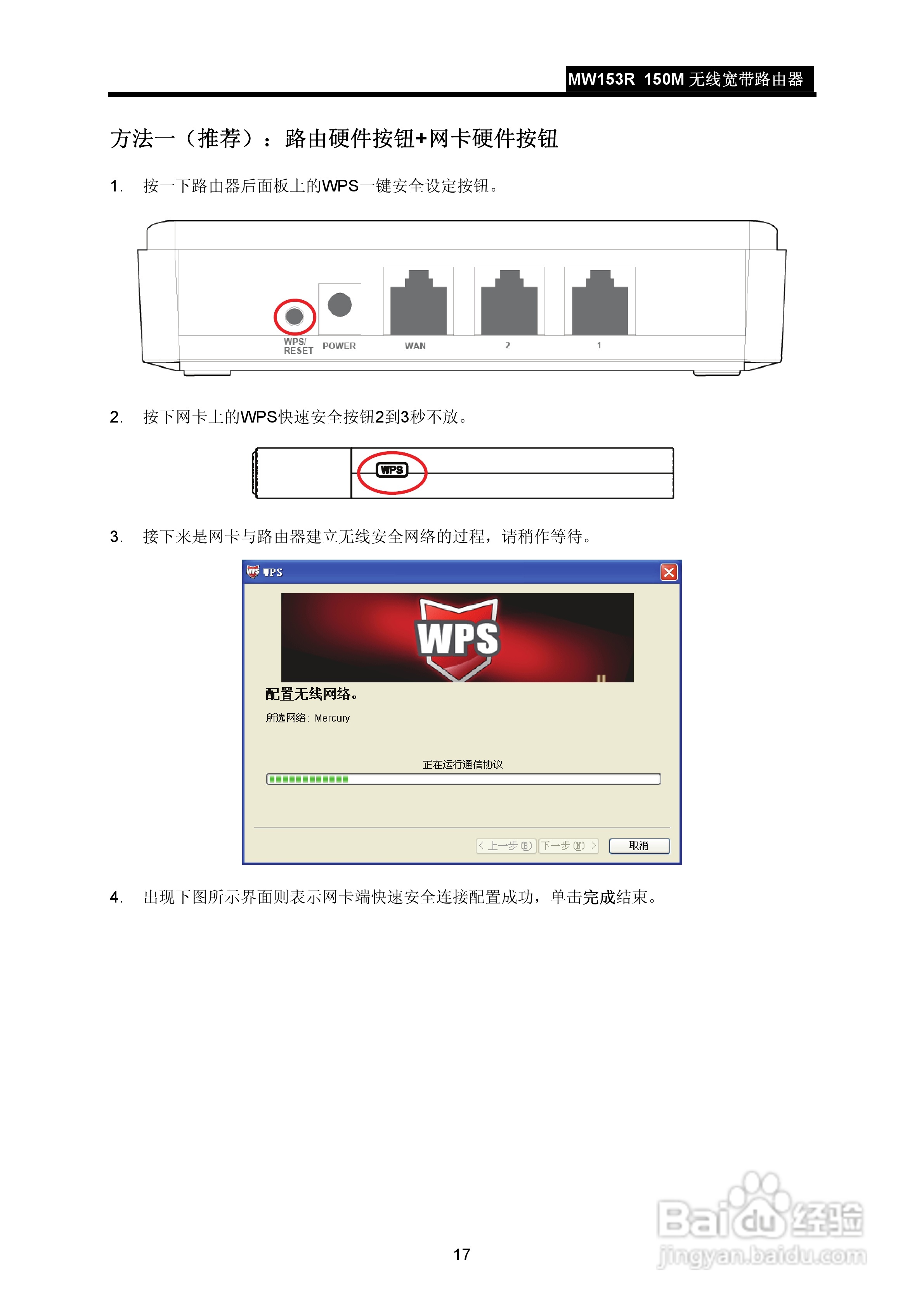 水星MW153R无线宽带路由器说明书:[3]