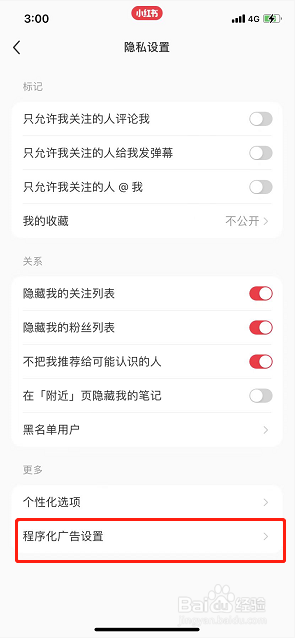 小红书程序化广告在什么地方关掉
