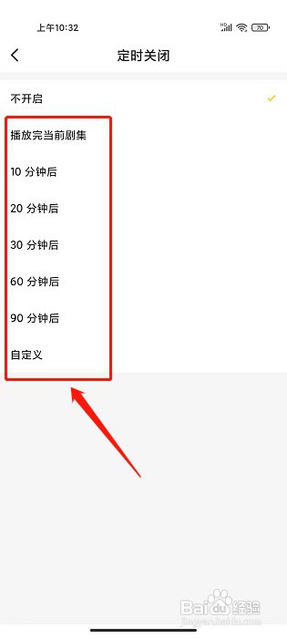 听姬app如何设置定时关闭
