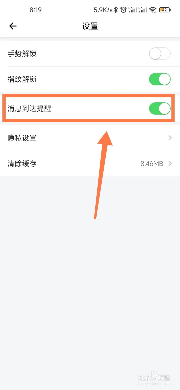 爱山东容沂办如何打开消息通知