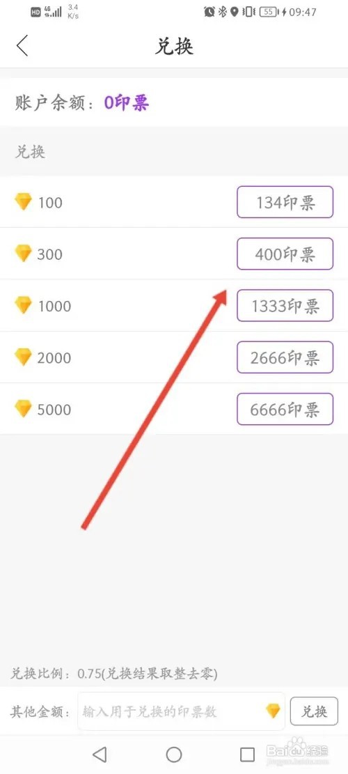 起点直播APP如何兑换印票